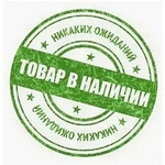 Оборудование в наличии
