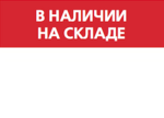 Складская программа (оборудование в наличии)